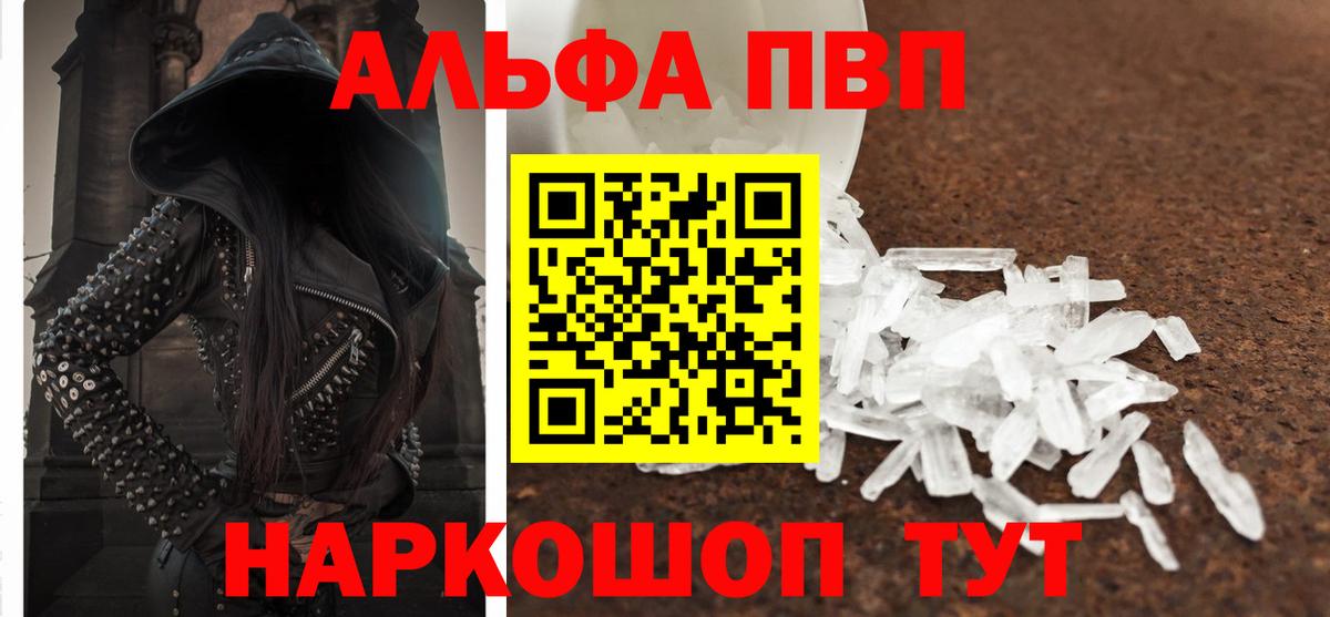 Alpha PVP Crystall  Вход с VPN  A PVP Соль  Кубинка 