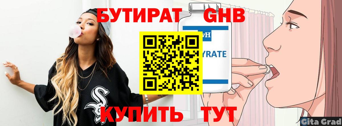БУТИРАТ жидкий экстази  Вход с VPN  Кубинка 