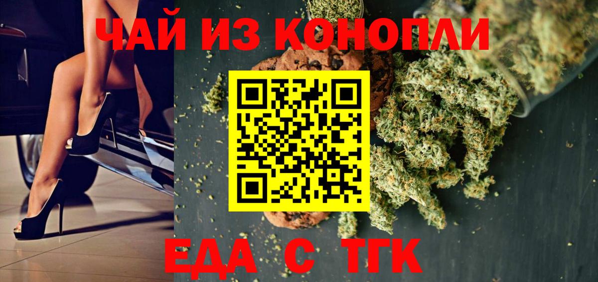 Еда ТГК марихуана  Вход с VPN  Кубинка 
