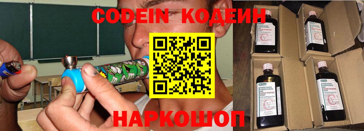 Кодеиновый сироп Lean Purple Drank Кубинка