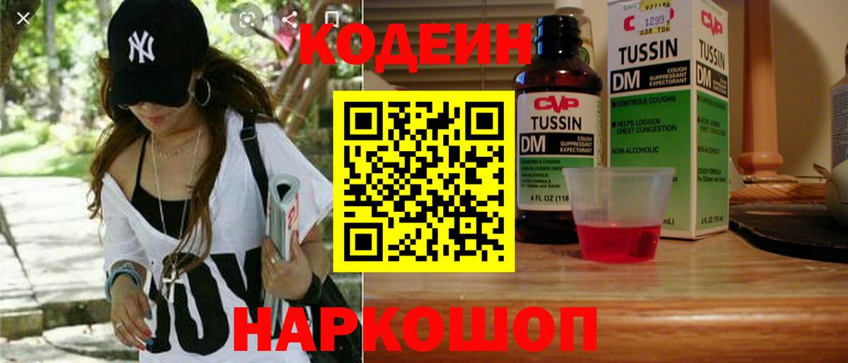 Codein Purple Drank  Вход с VPN  Codein Purple Drank  Кубинка 
