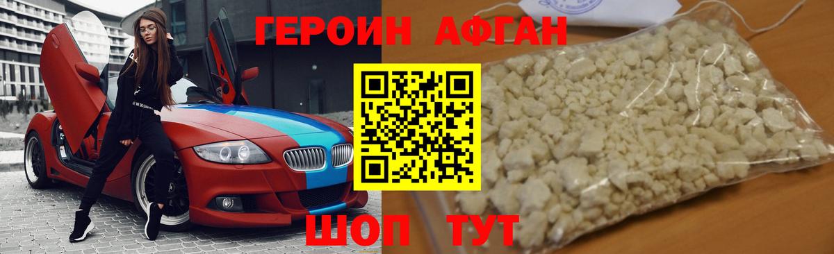 ГЕРОИН хмурый Кубинка