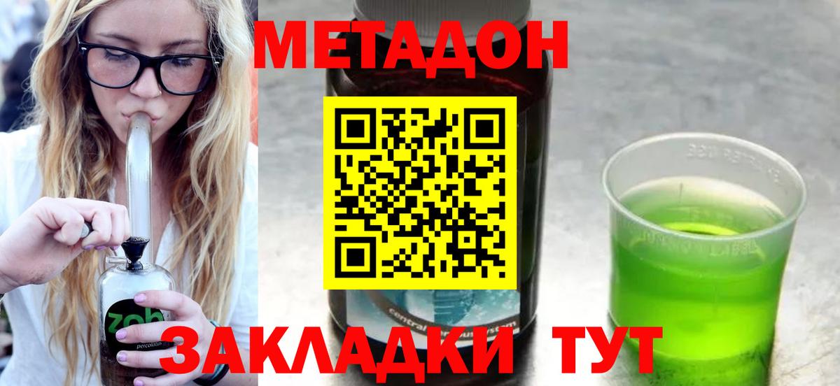 Кубинка  МЕТАДОН methadone  Вход с VPN 